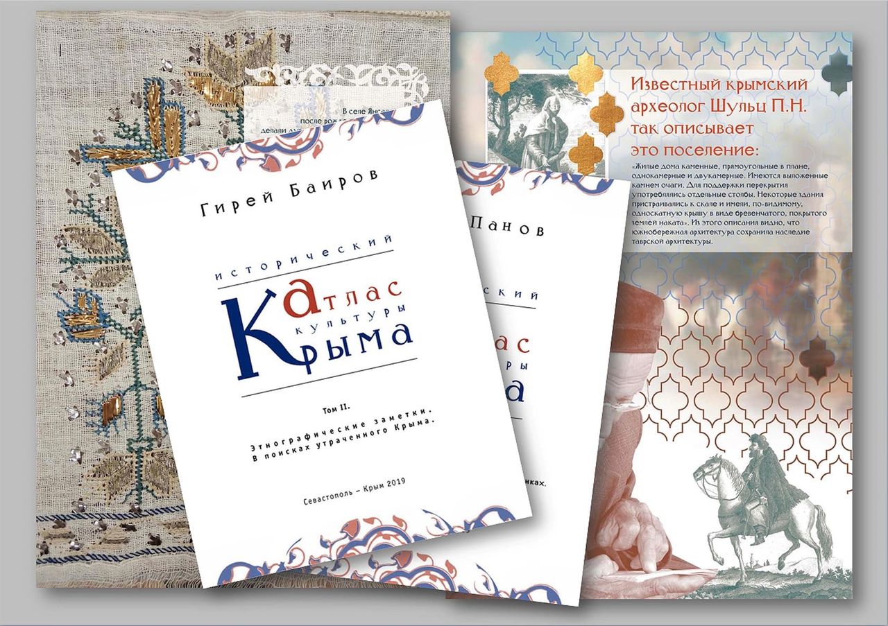 Готовится к изданию  «Исторический атлас культуры Крыма» 